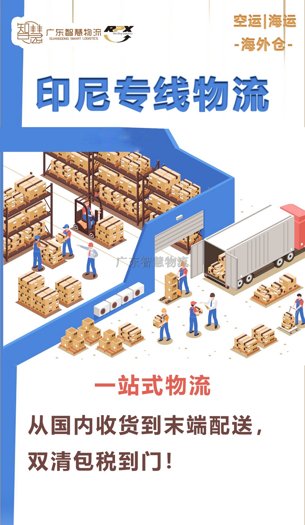 广州发货印尼空运专线一周到双清包税