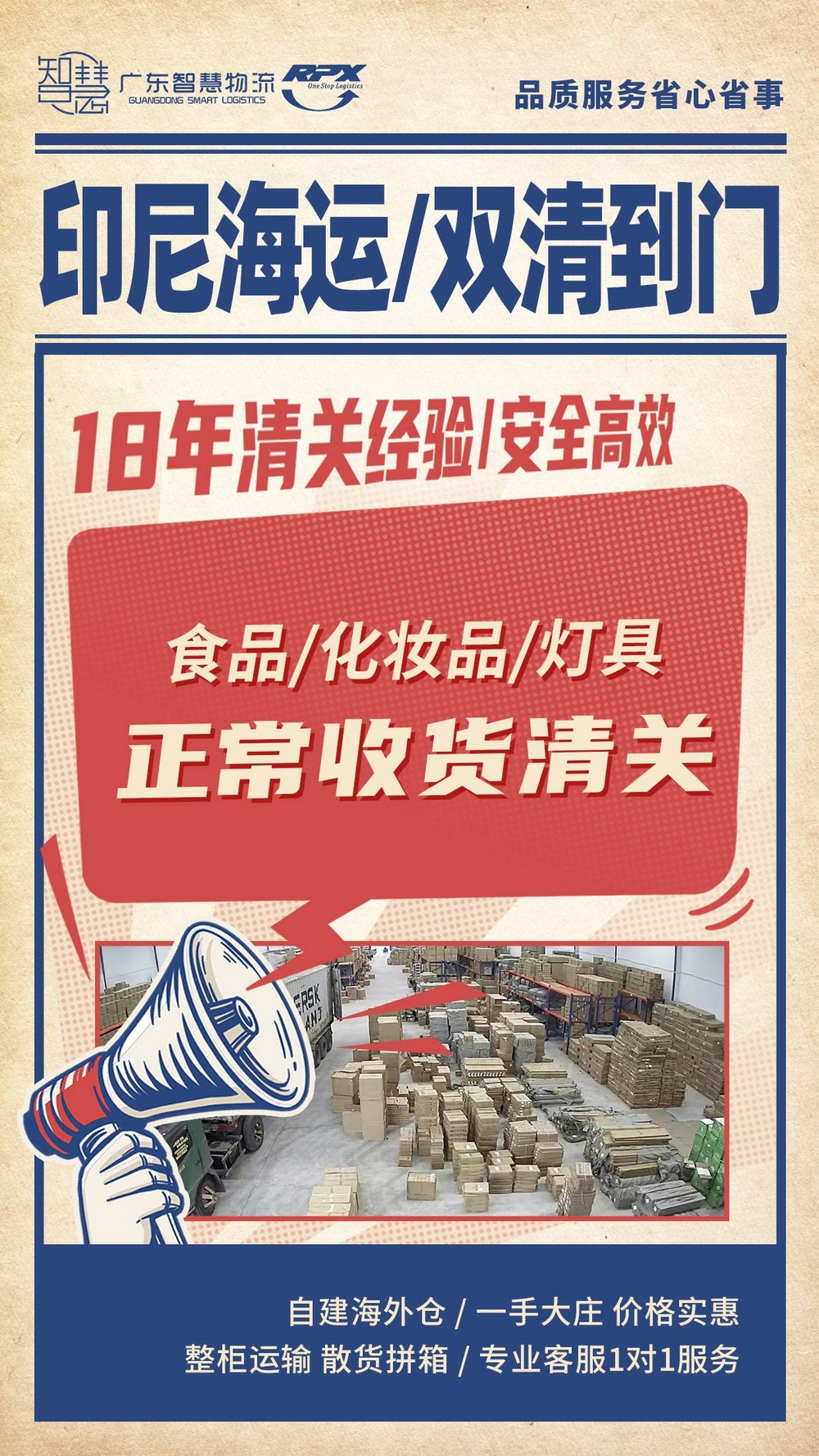 福州发印尼货物？广东智慧物流帮您一站到底！