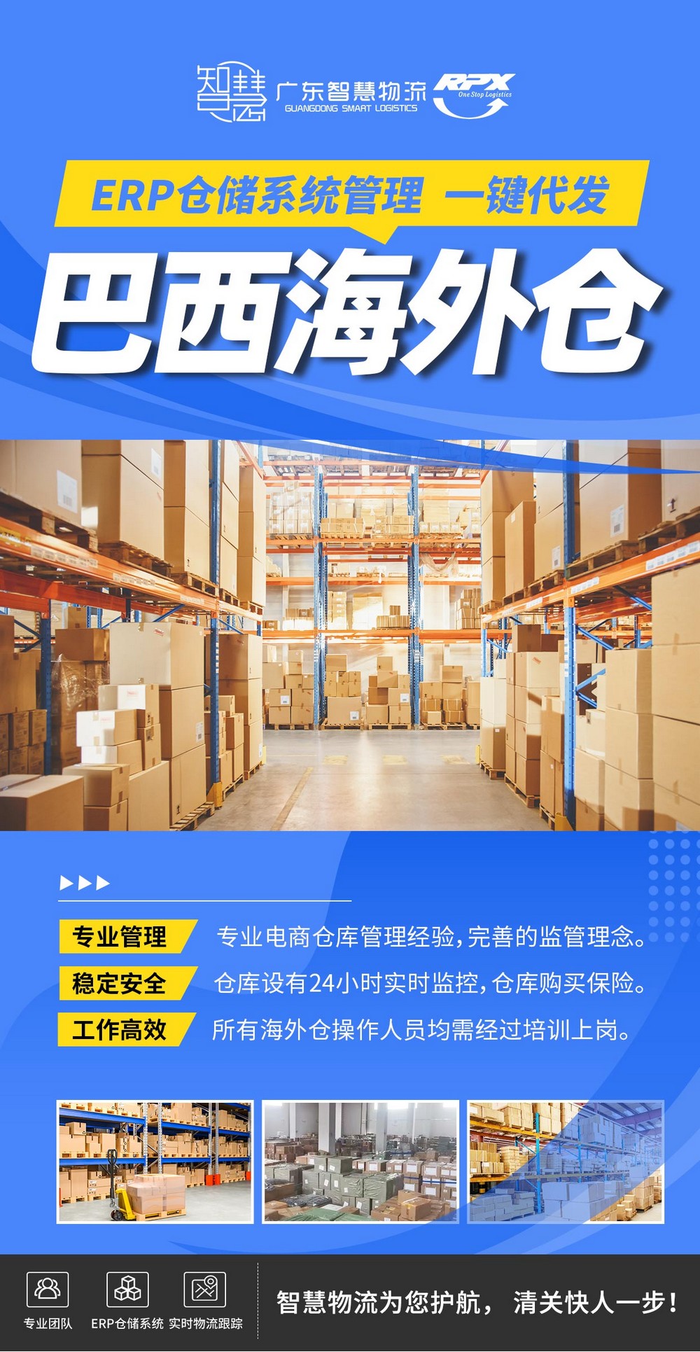 货物在广州怎么进巴西海外仓呢？