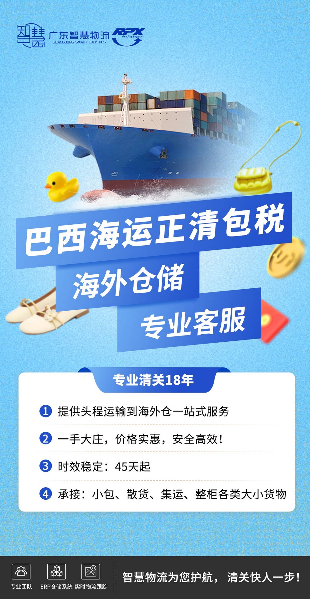 货物在广州怎么进巴西海外仓呢？