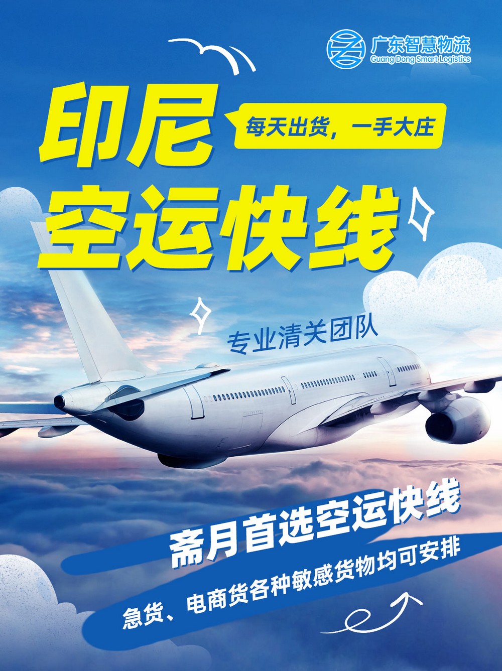 监控摄像头空运到印尼清关怎么操作？