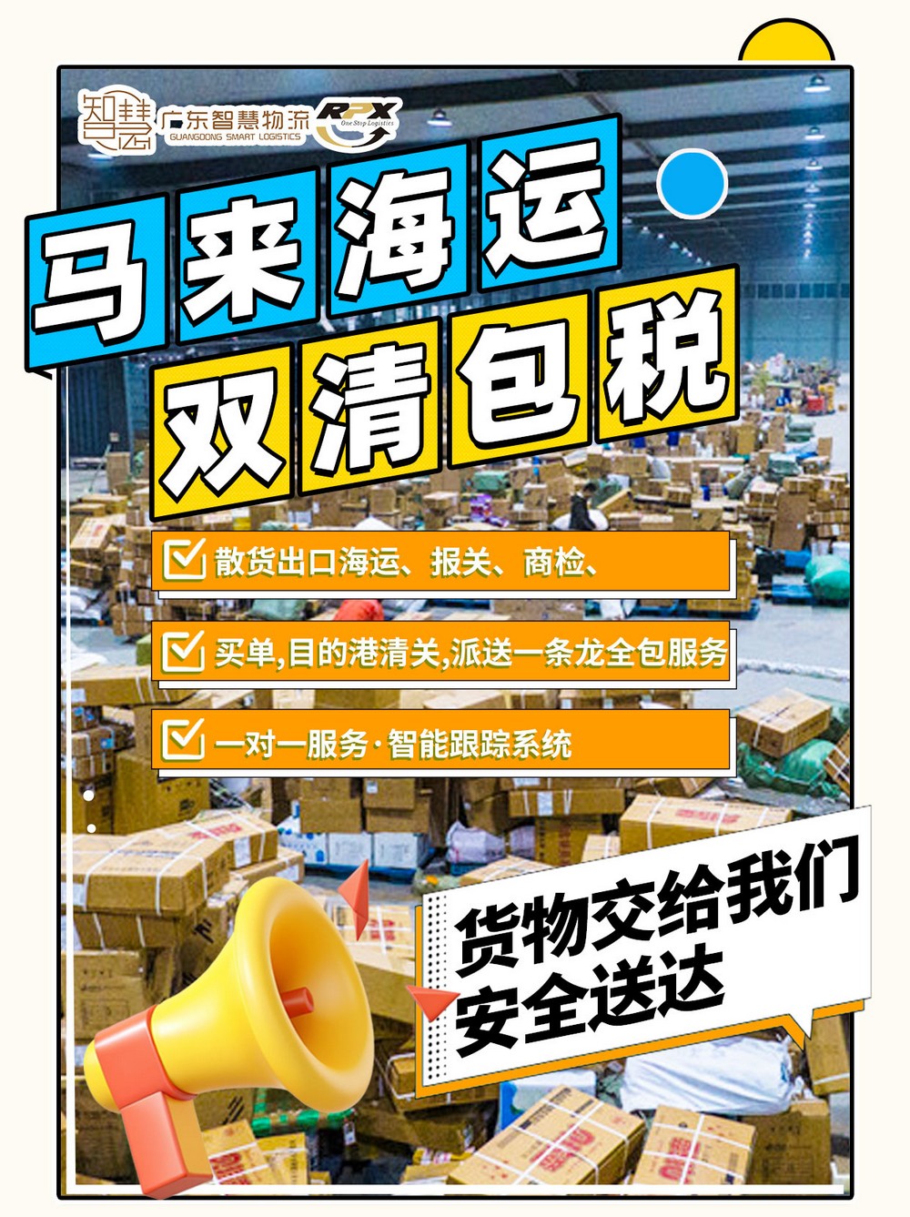 马来西亚柔佛进口清关公司有哪些？