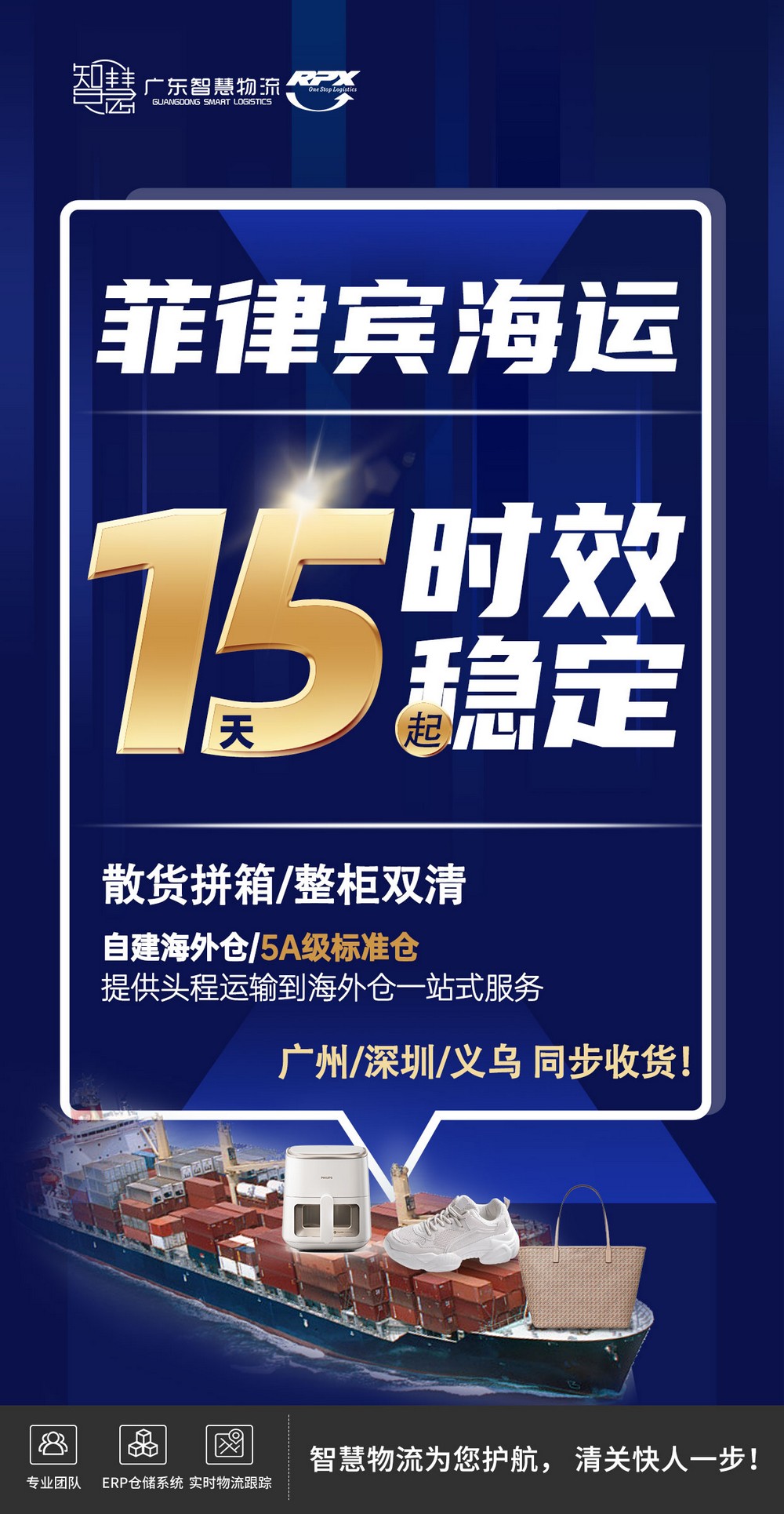 青岛到菲律宾海运：时效、费用及流程