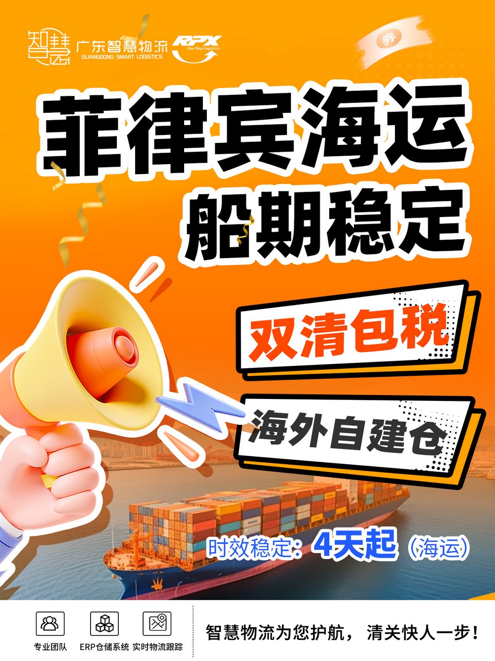 福建到菲律宾海运拼箱：操作指南及费用