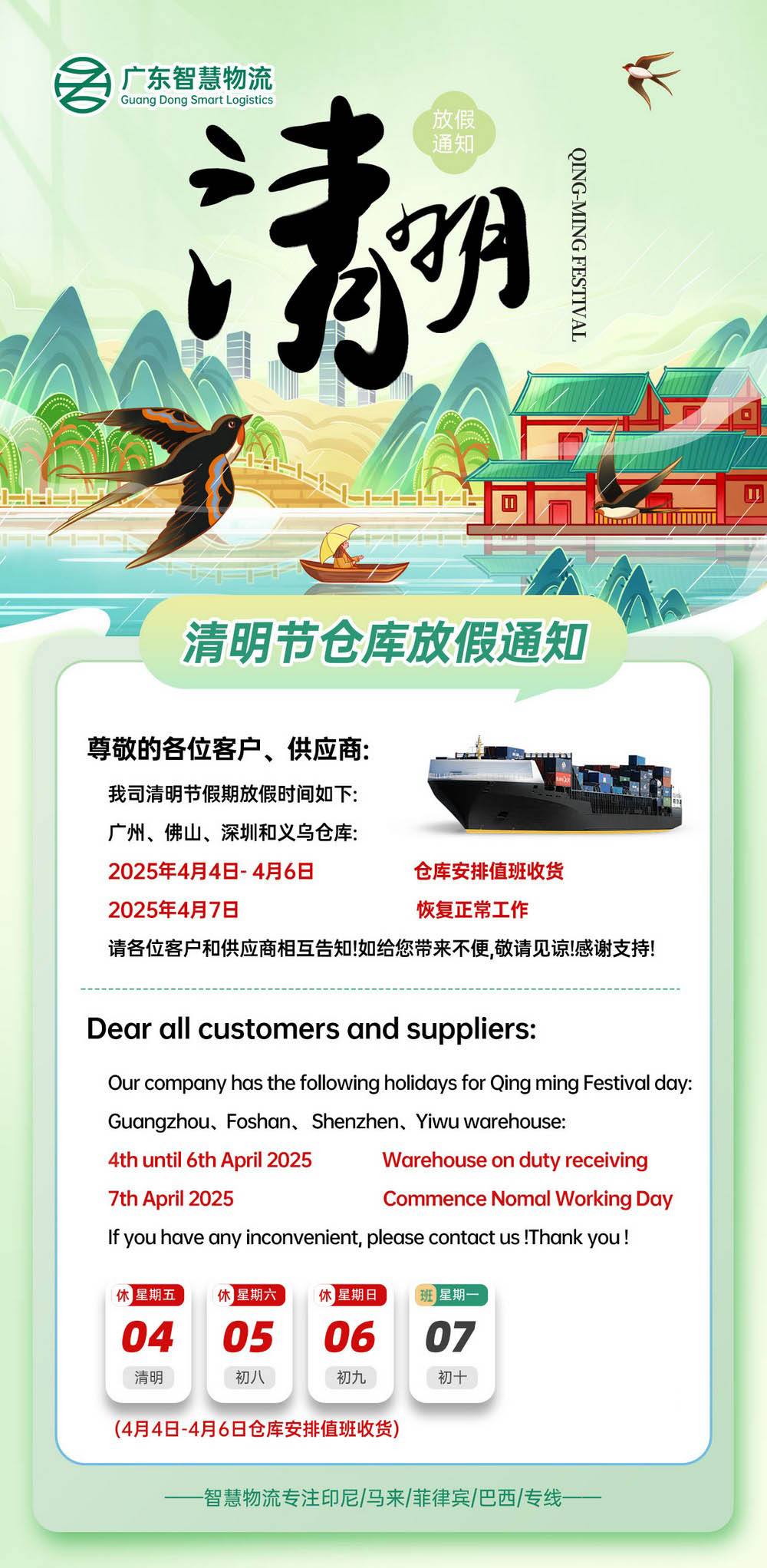 广东智慧物流2025年清明节放假安排