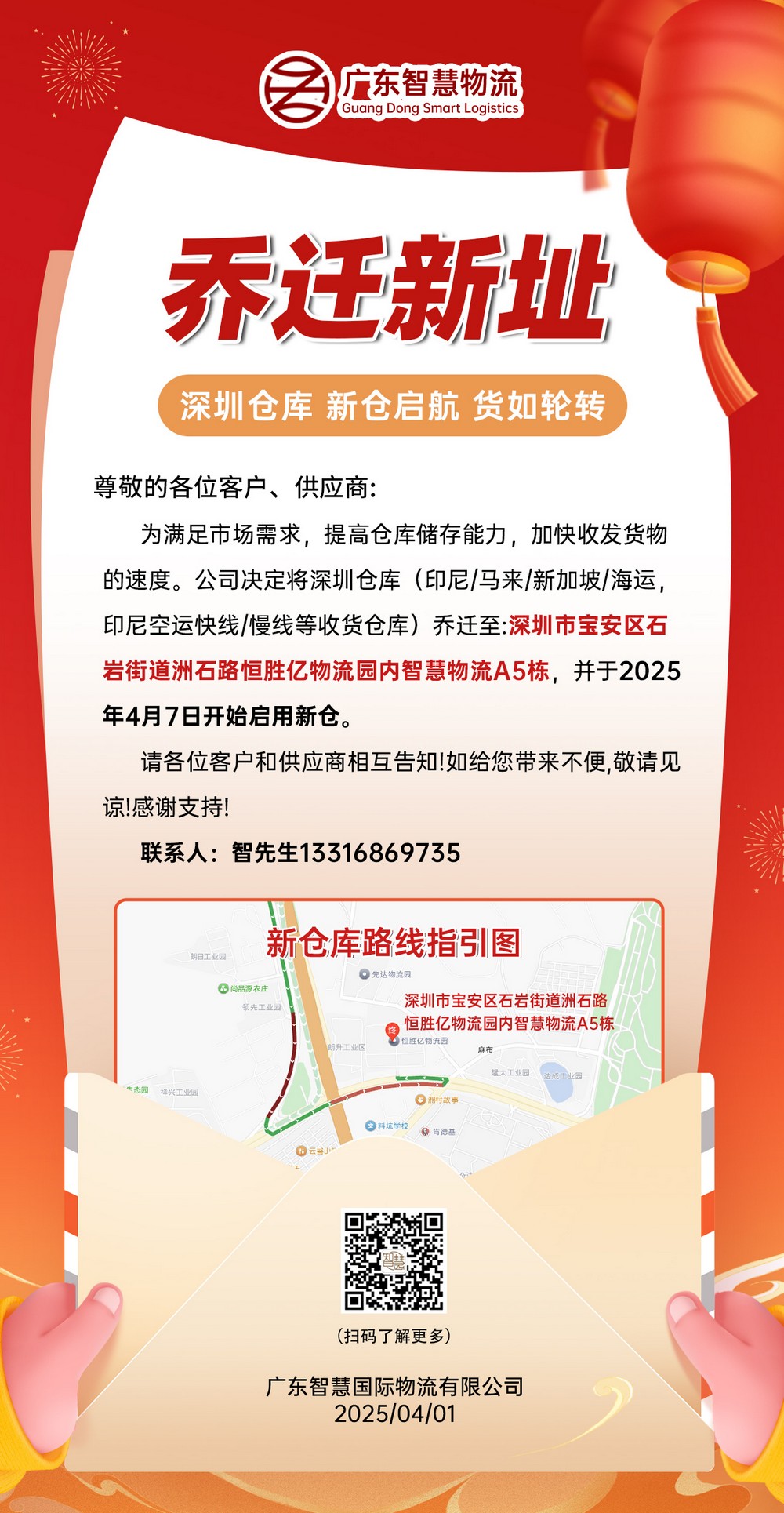 广东智慧物流2025年 深圳仓库 新仓启航 货如轮转 4月7日开始启用新仓