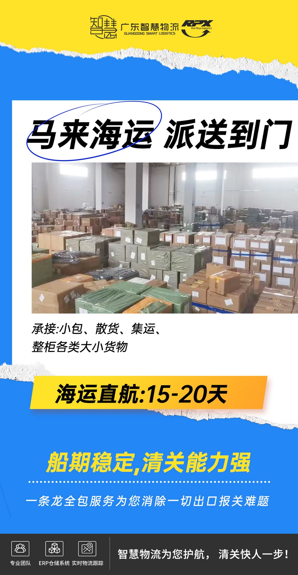 马来集运，一站式转运，便捷高效！