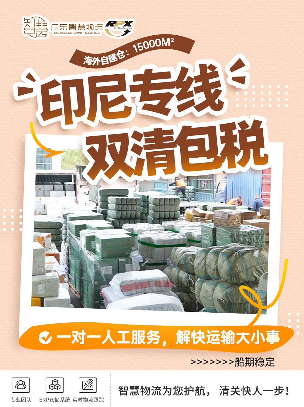 充电器、数据线批发出口印尼海外仓，整柜运费是多少