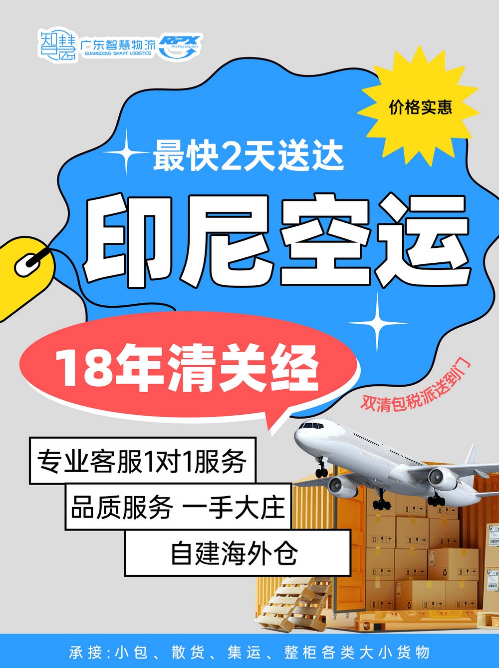 电吹风拼柜发印尼雅加达有哪些要求