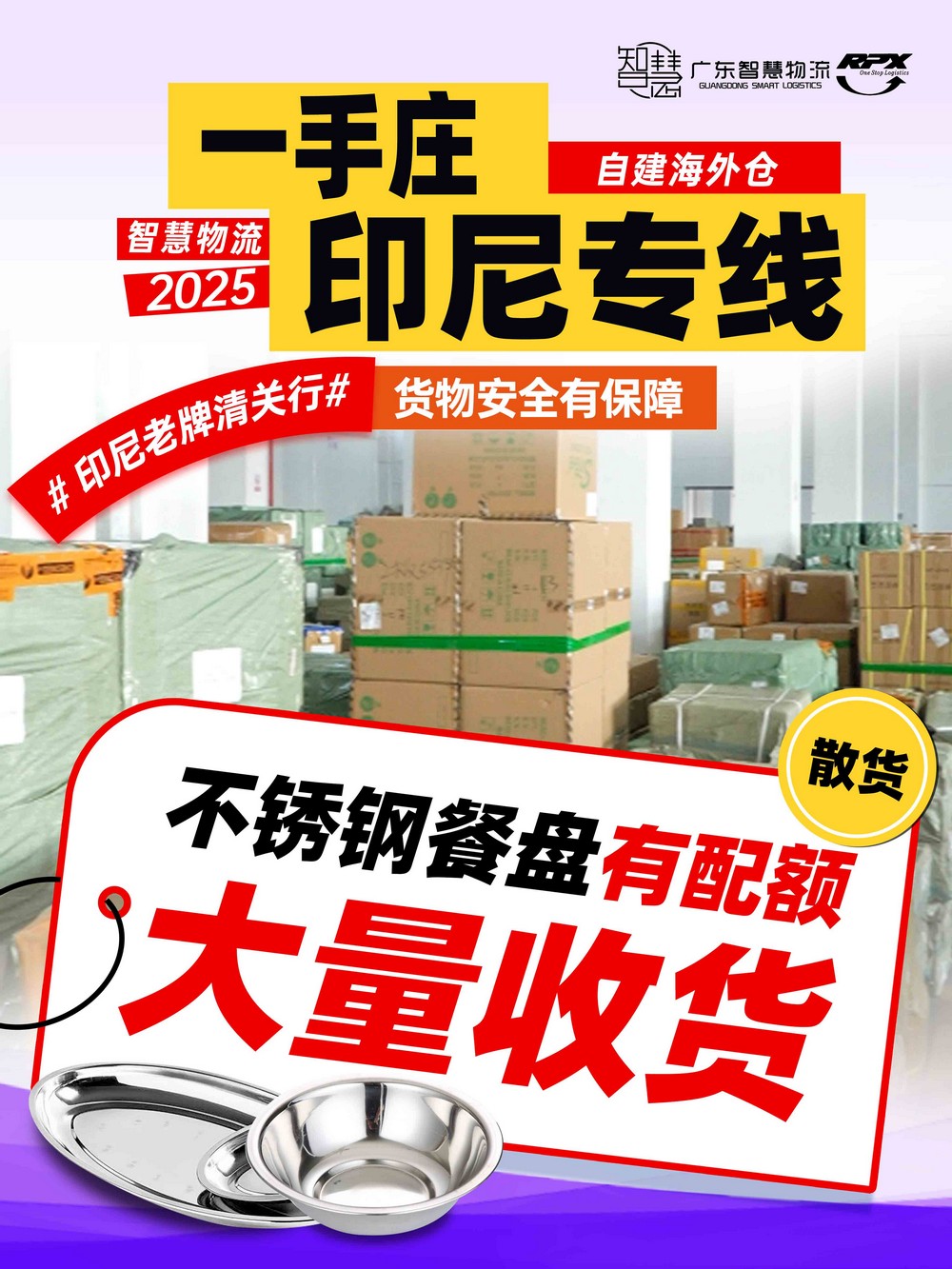 佛山拼箱出口雅加达，整柜散货都包揽