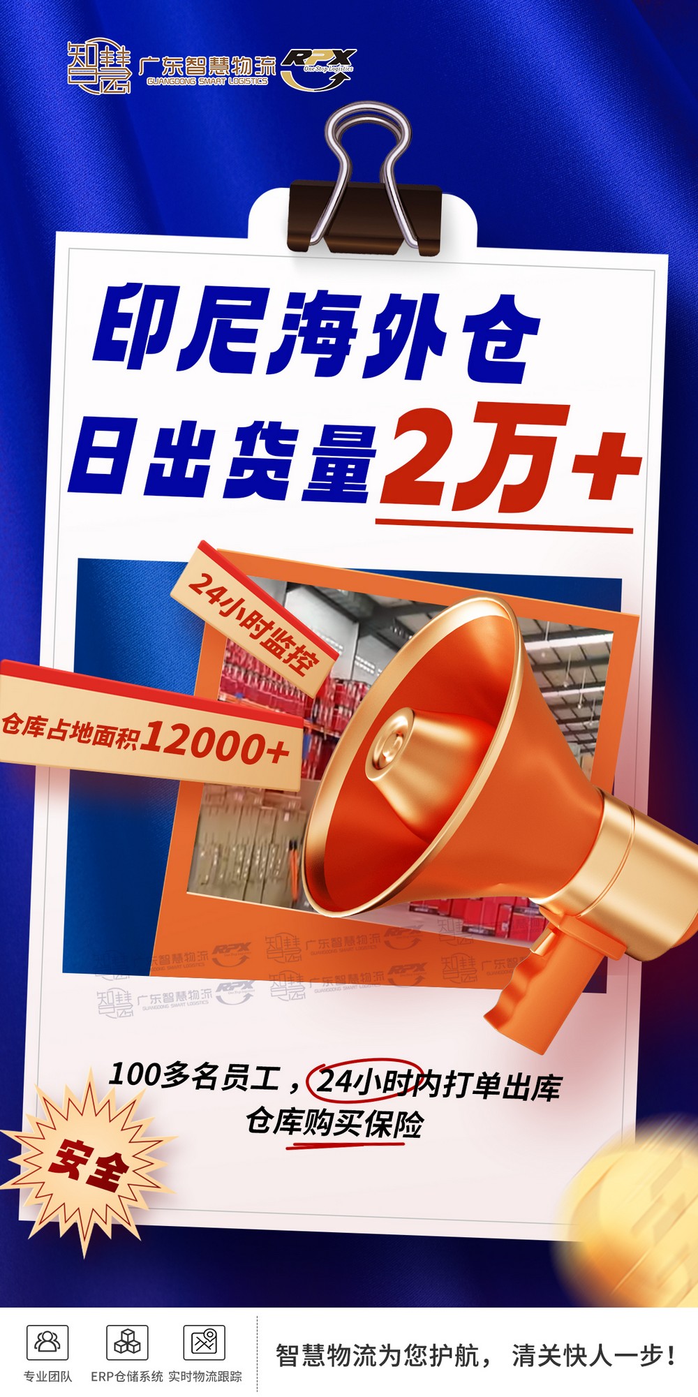 东莞发印尼海外仓整柜清关流程