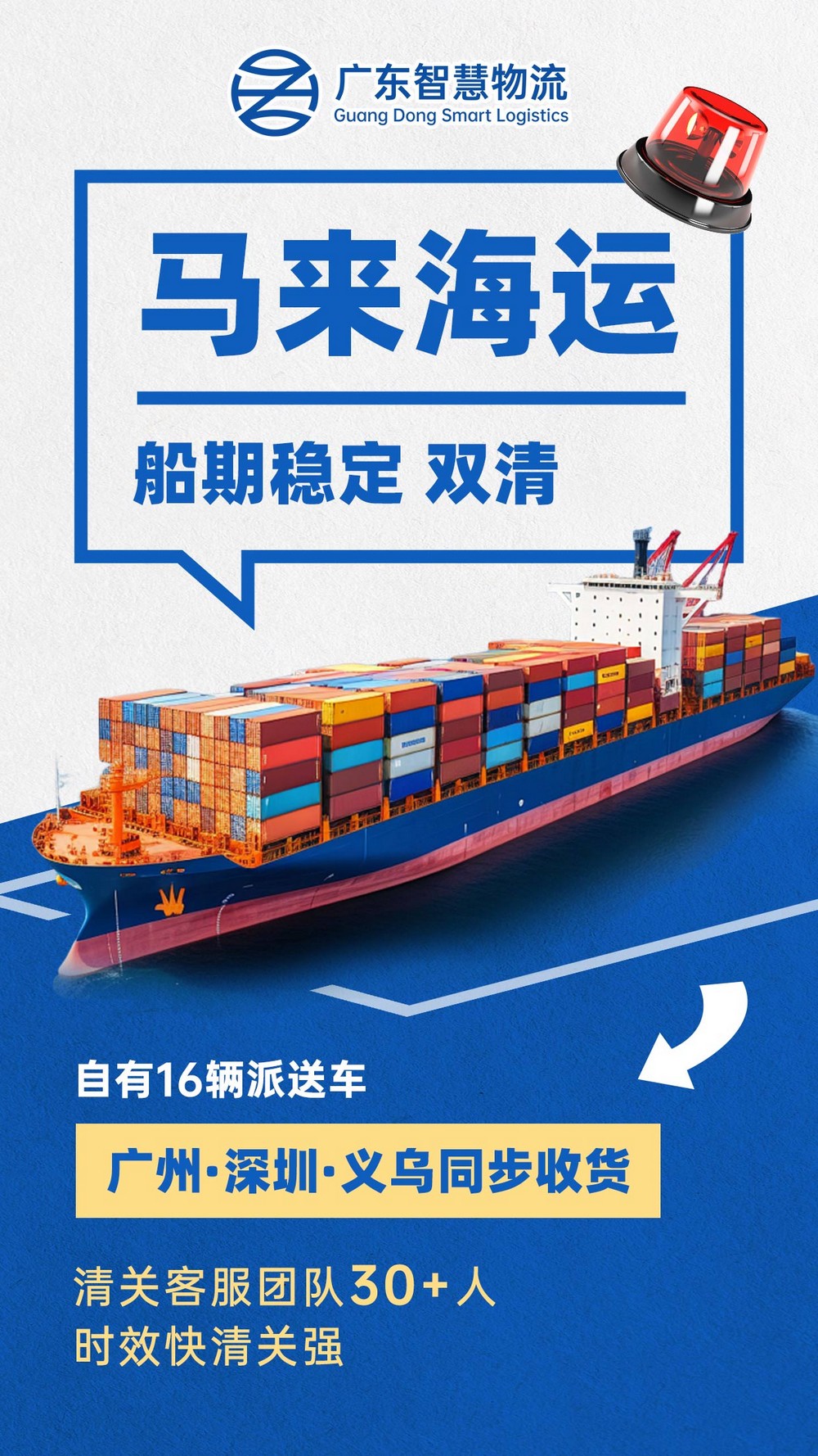 广州汽车配件发马来西亚巴生港集运渠道