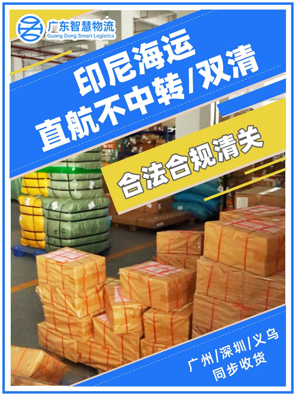 钢材佛山至印尼海运拼箱门到门