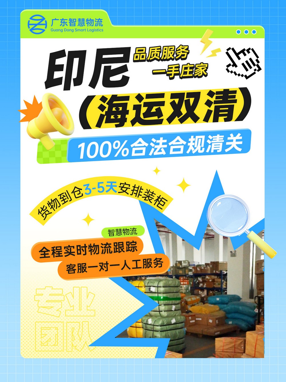 佛山出货到印尼海运整柜到门
