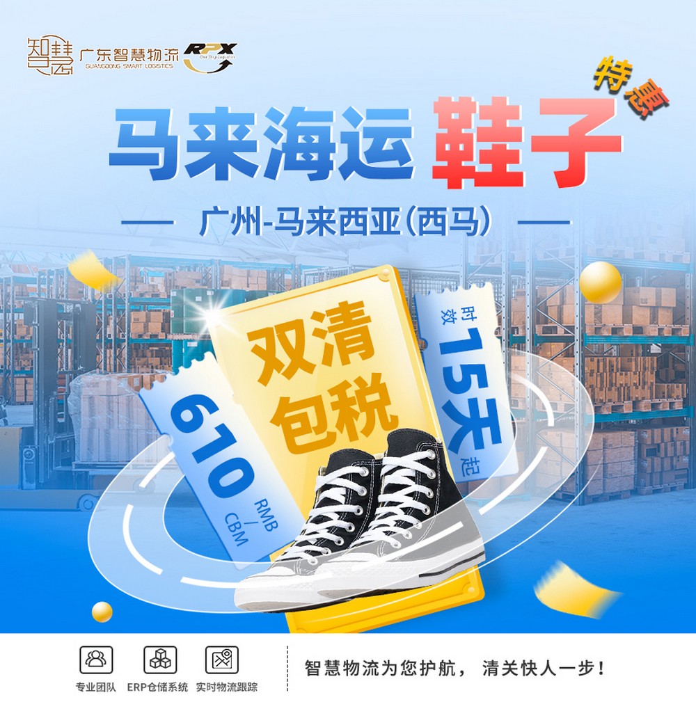 广州汽车配件发马来西亚巴生港集运渠道