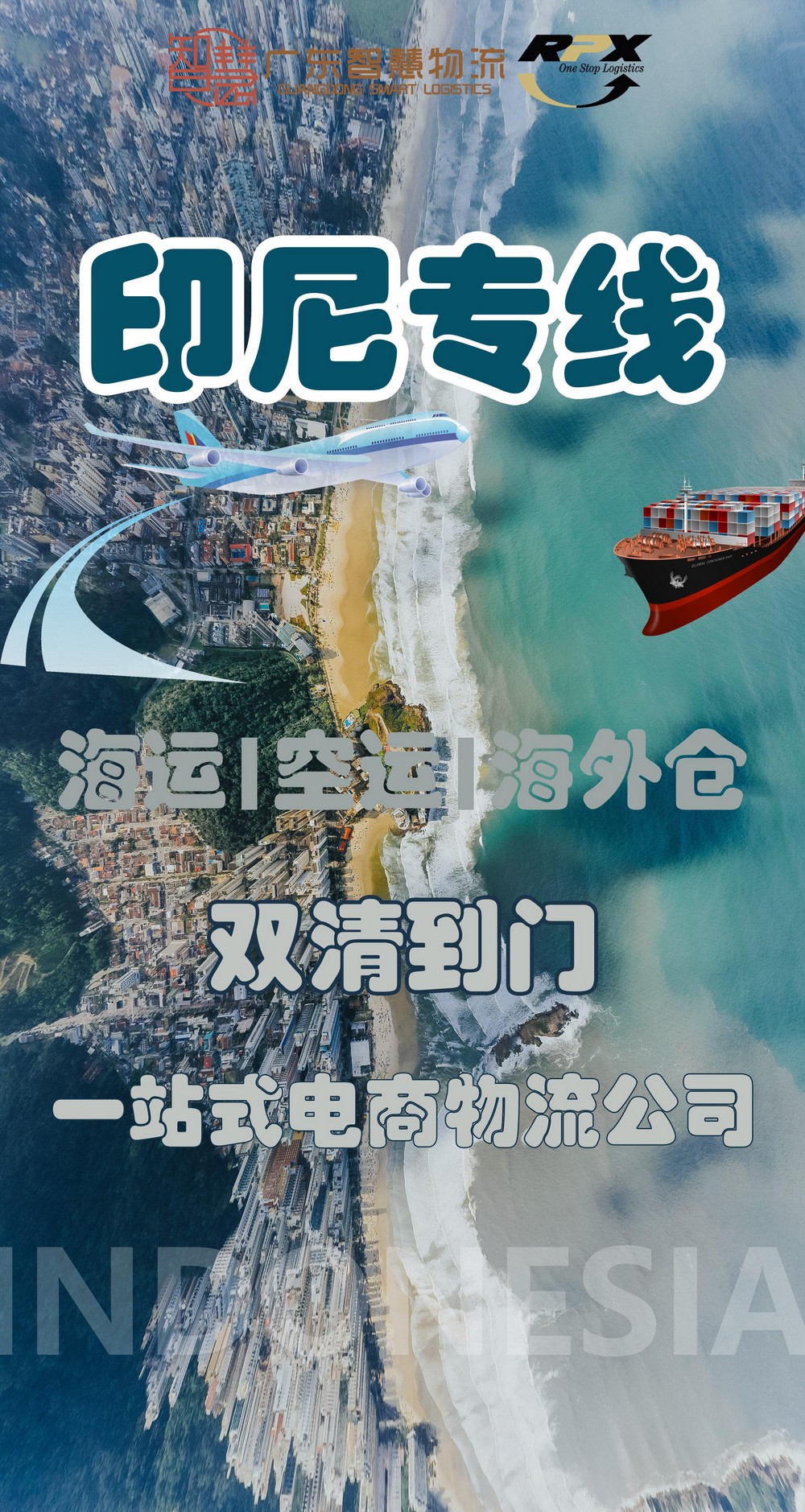 深圳蓝牙键盘寄印尼望加锡，物流渠道