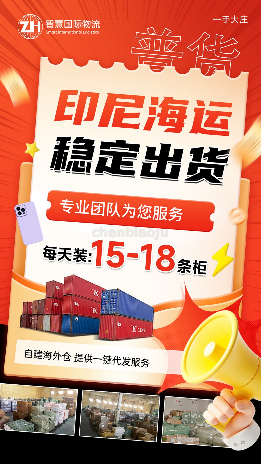 深圳投影仪发印尼三宝垄，物流清单