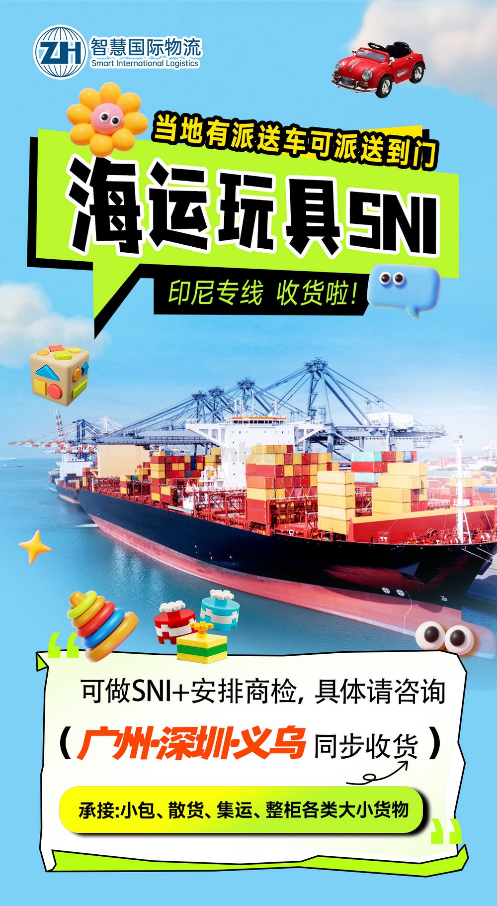 厦门印尼海运整柜门到门物流包税到门