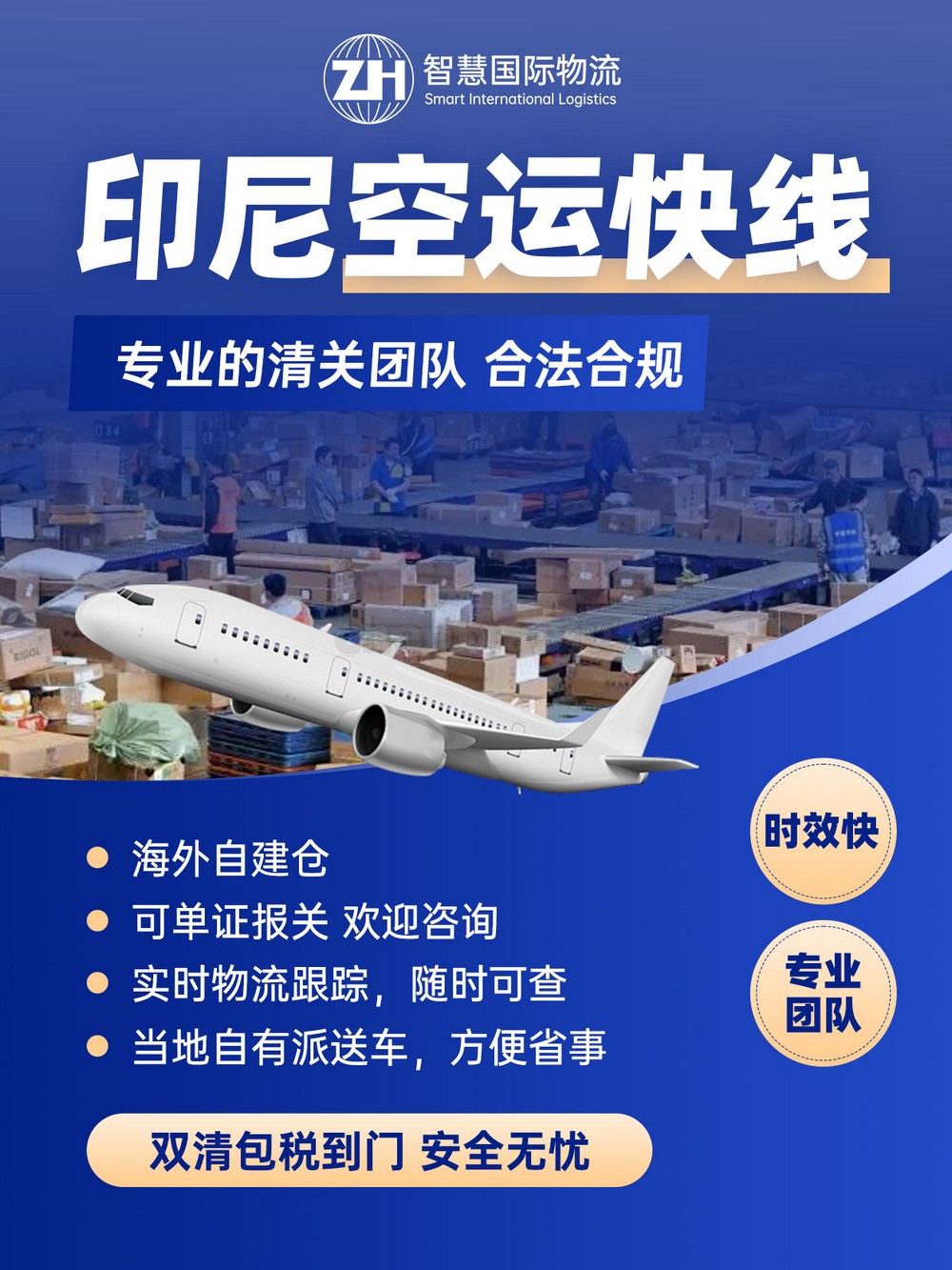 汽配出口印尼包税清关 手机壳出口印尼极速清关