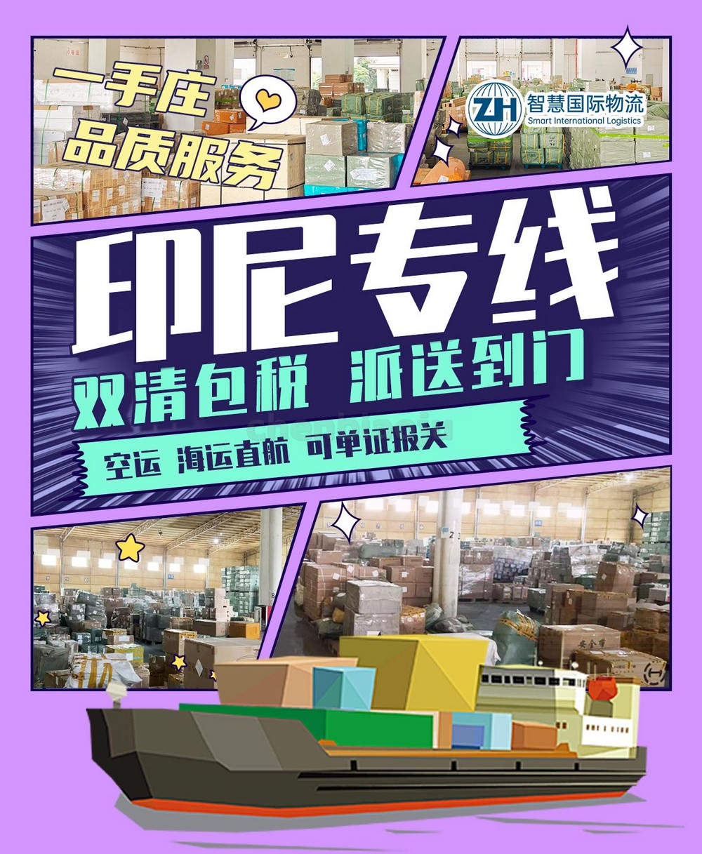 韶关鞋子发印尼专线海运报价