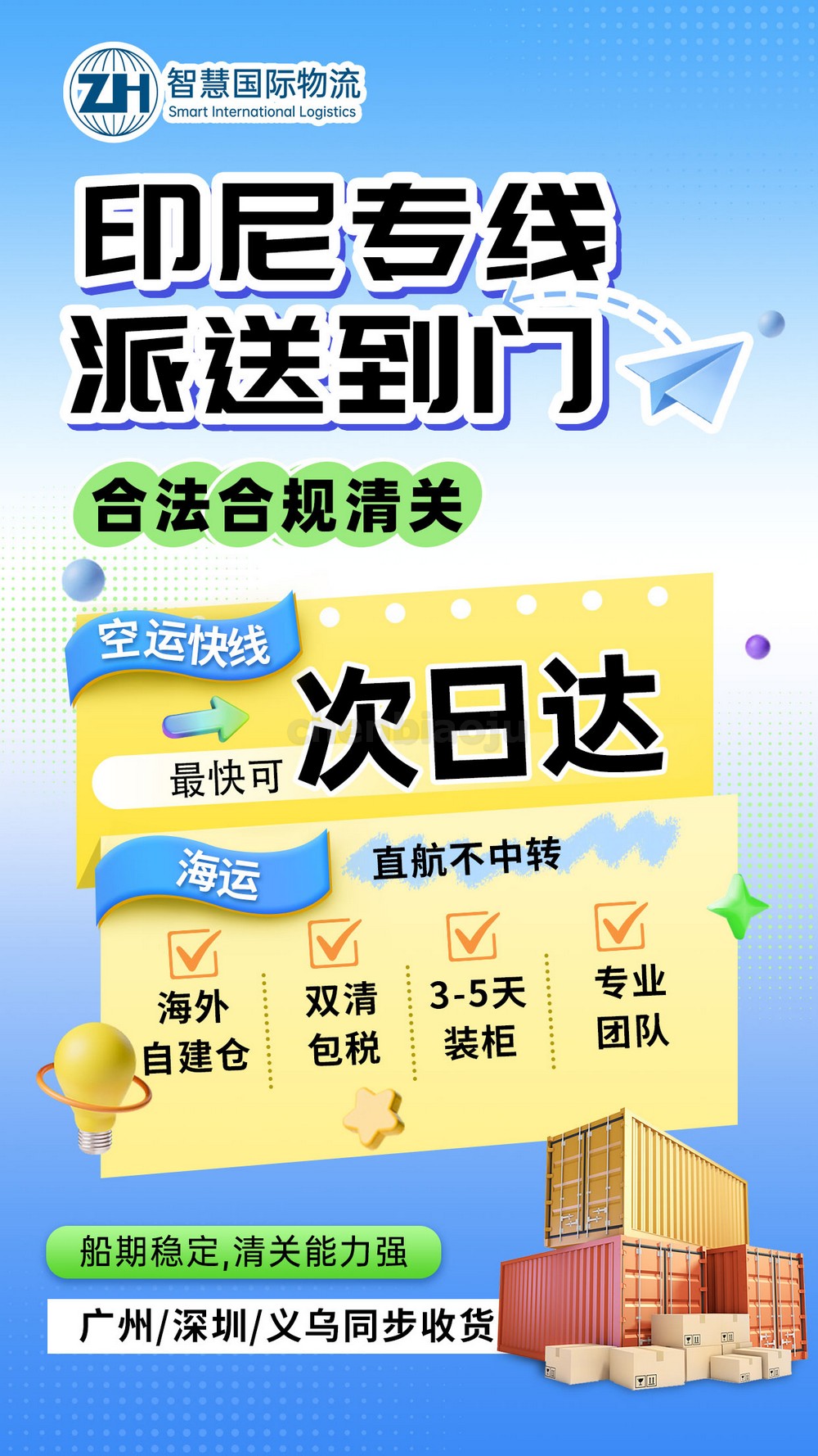 承接包装袋出口到印尼