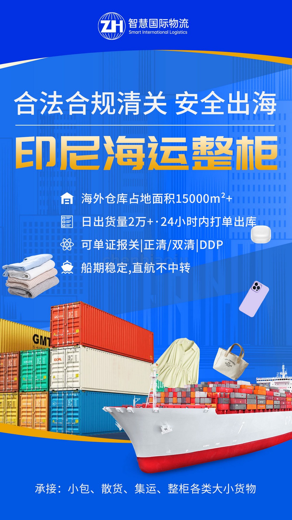 美容仪器出口印尼怎么选物流？我们给你最稳的