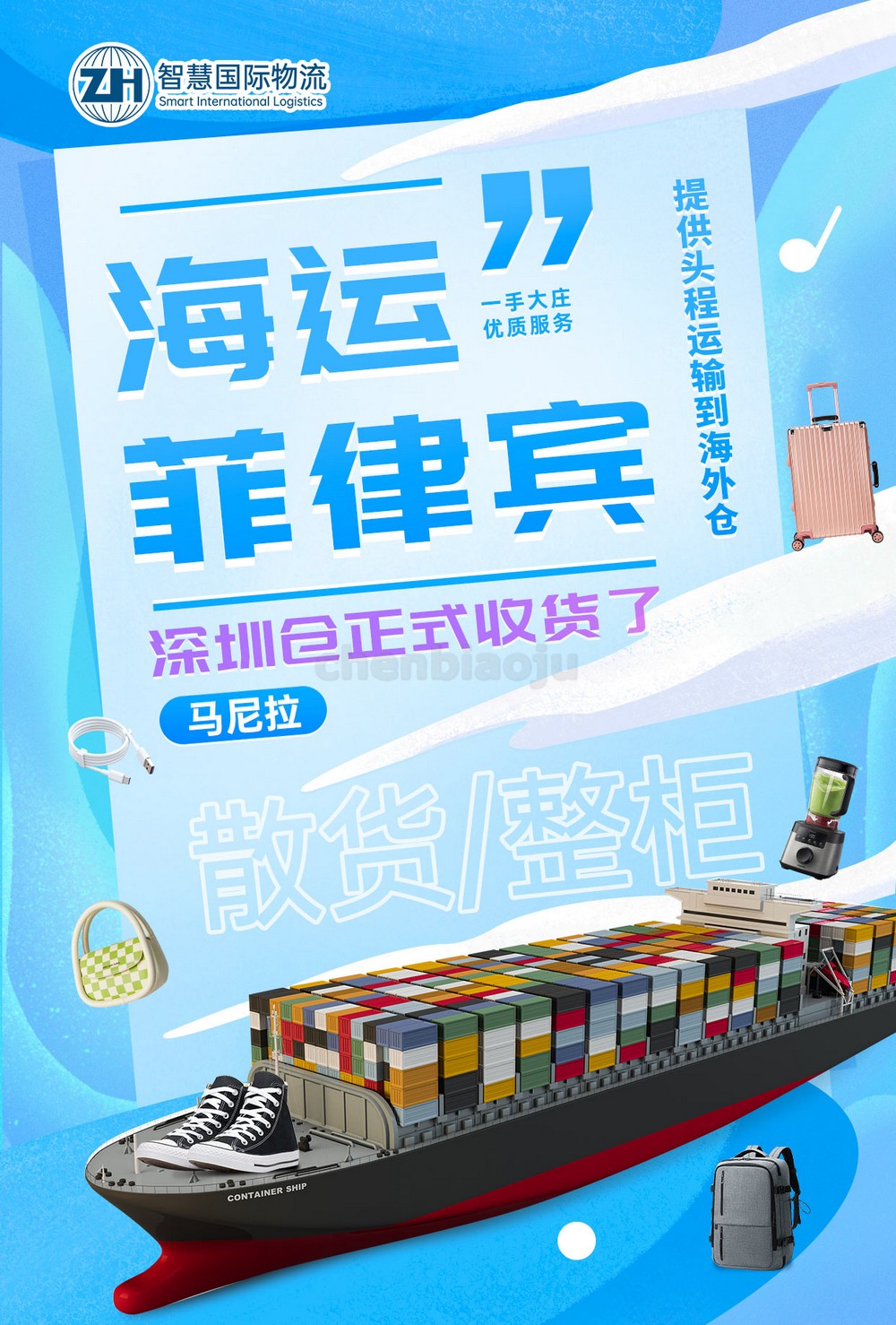 机械设备如何拼箱运输到菲律宾？