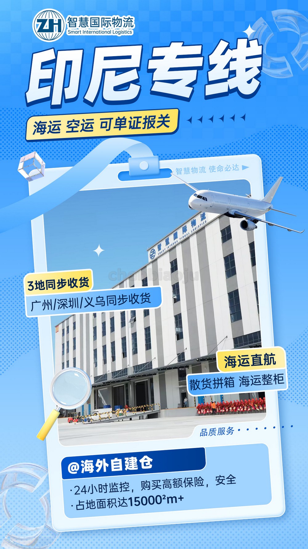 衢州拼箱发印尼，物流高效