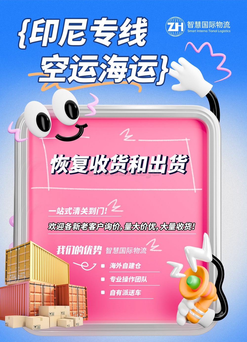 印尼空运专线价格_印尼海运拼箱_跨境物流公司