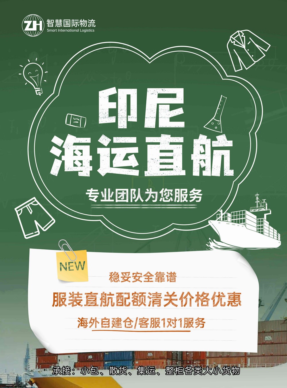 跨境物流到印尼_Shopee TikTok Lazada 专线