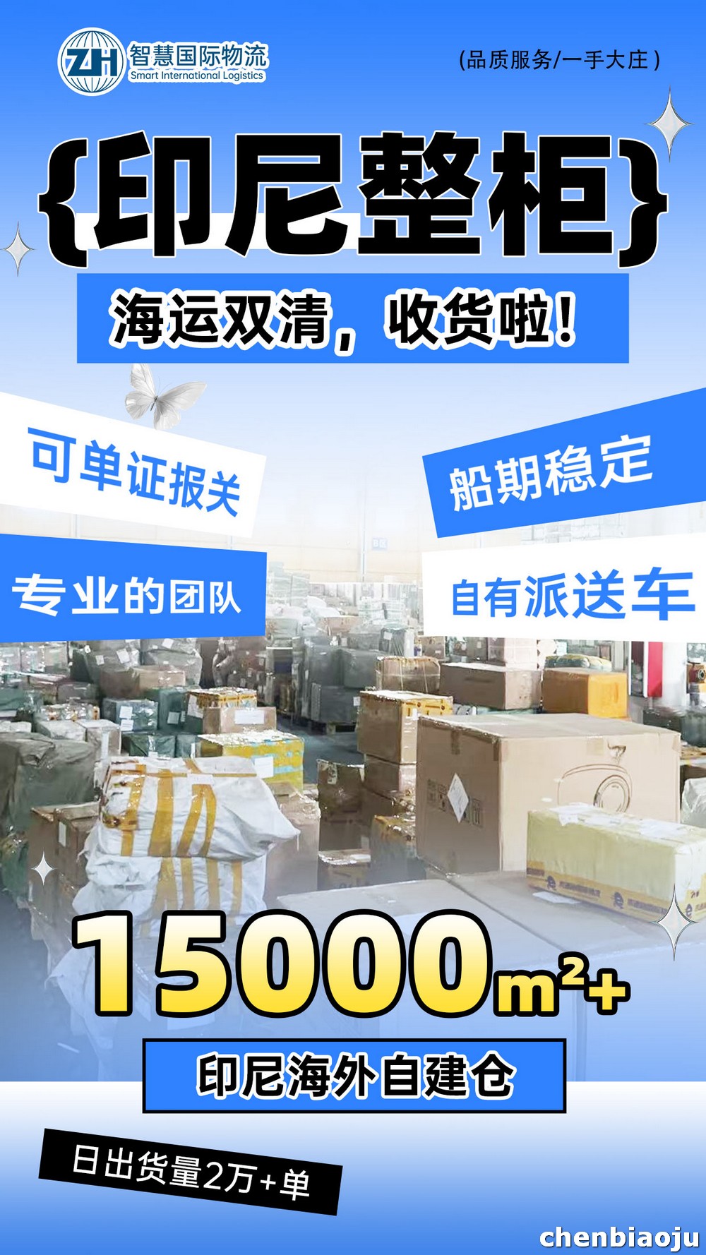 包包整柜出口印尼泗水双清包税门到门