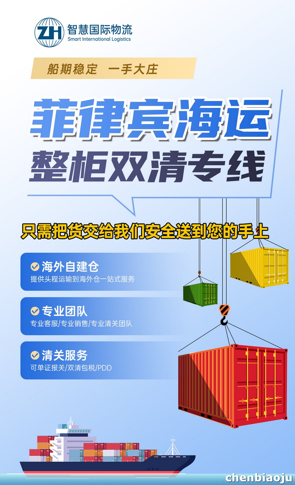 宁波拼箱出口菲律宾，时效稳定