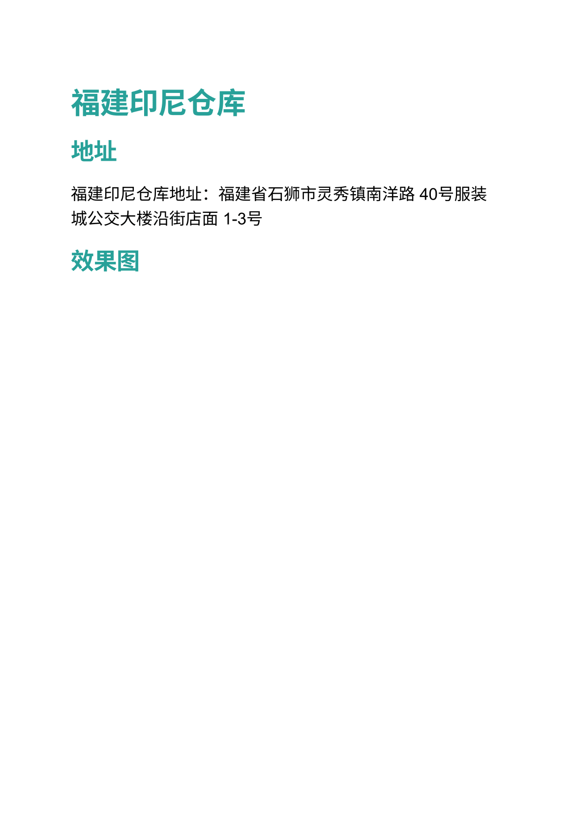 广东智慧国际物流 福建印尼仓库 · 正式启用！