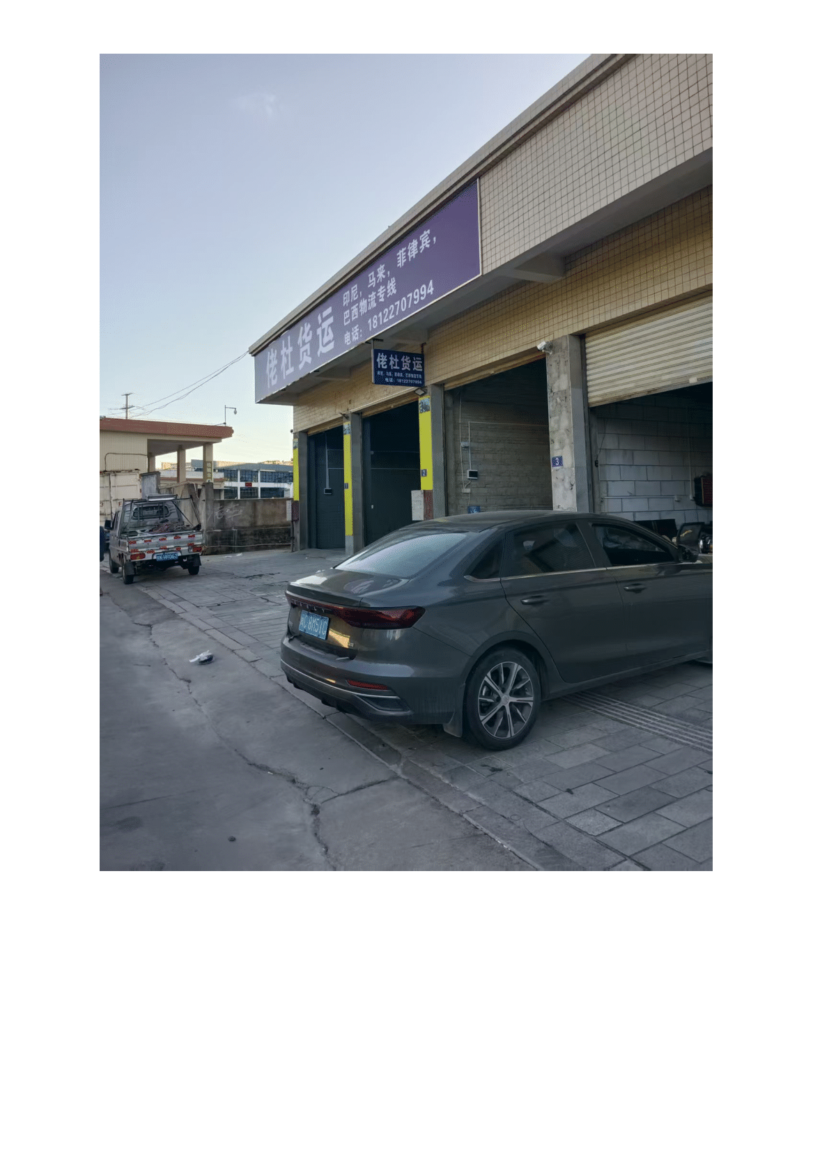 广东智慧国际物流 福建印尼仓库 · 正式启用！