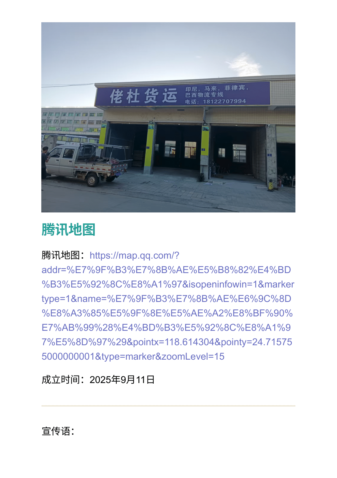广东智慧国际物流 福建印尼仓库 · 正式启用！