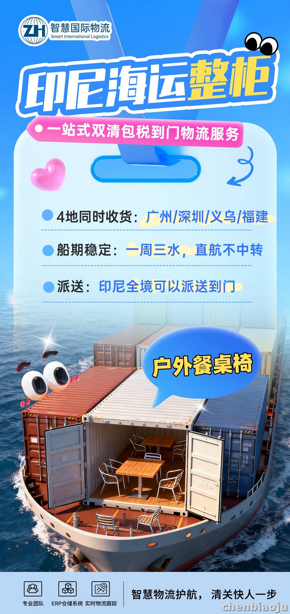 广州化妆品护肤品整柜出口印尼泗水物流解析