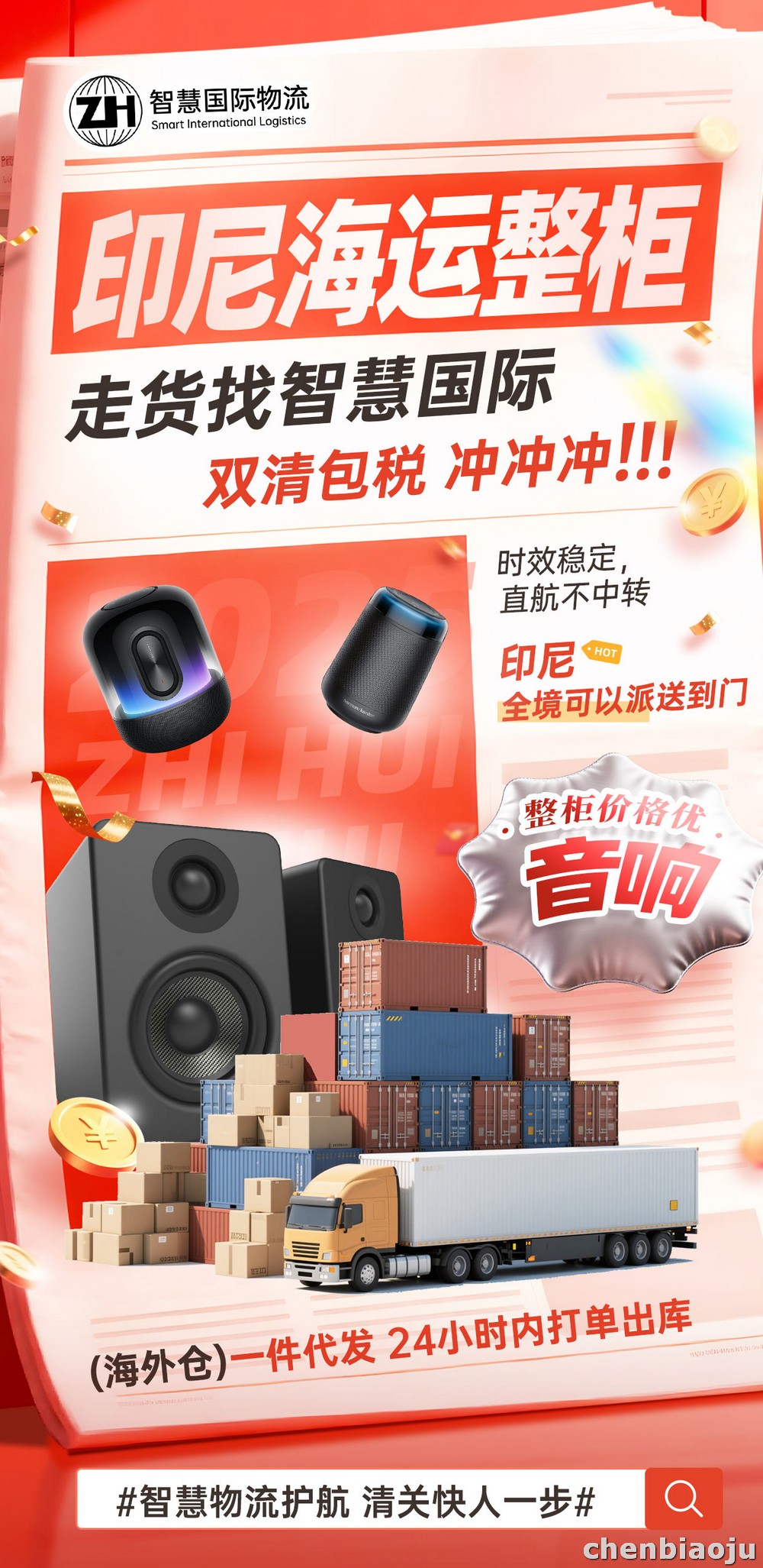 印尼拼箱+派送一站式 出口无烦恼