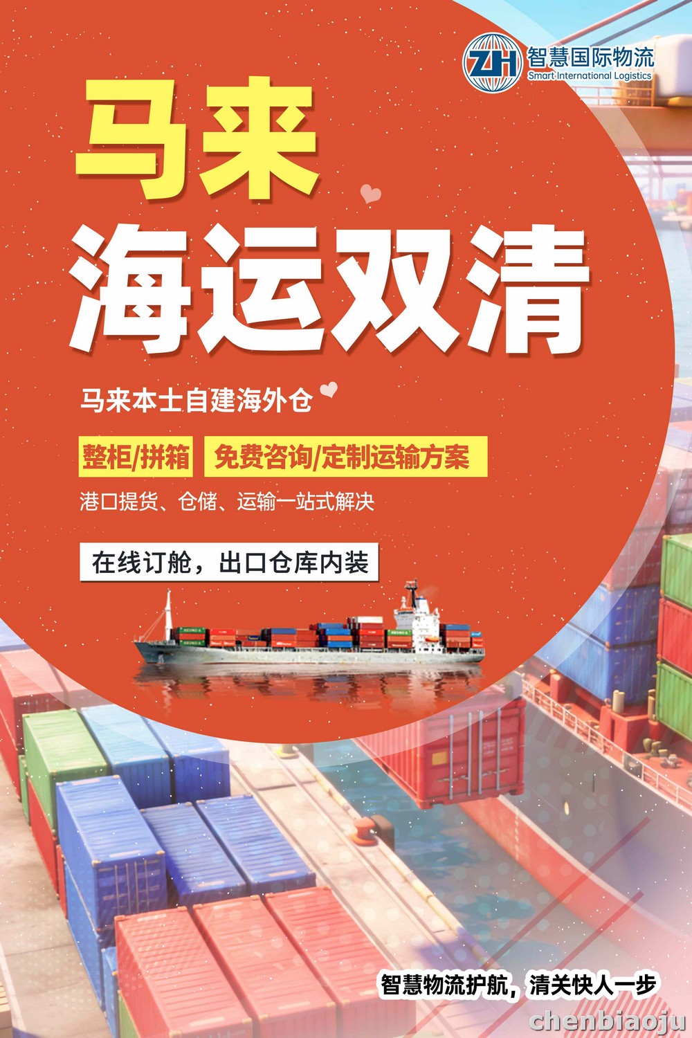 义乌饰品批发发马来西亚详细物流方案