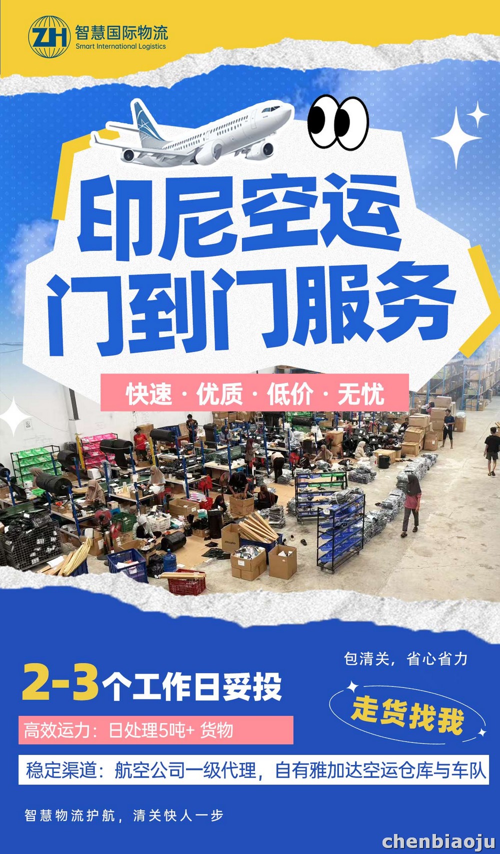 海运成本直降，印尼发货更轻松！