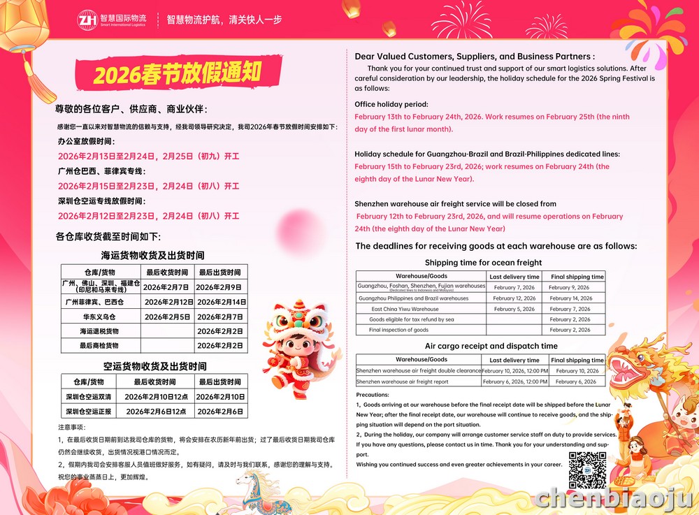 广东智慧国际物流 2026年春节放假安排