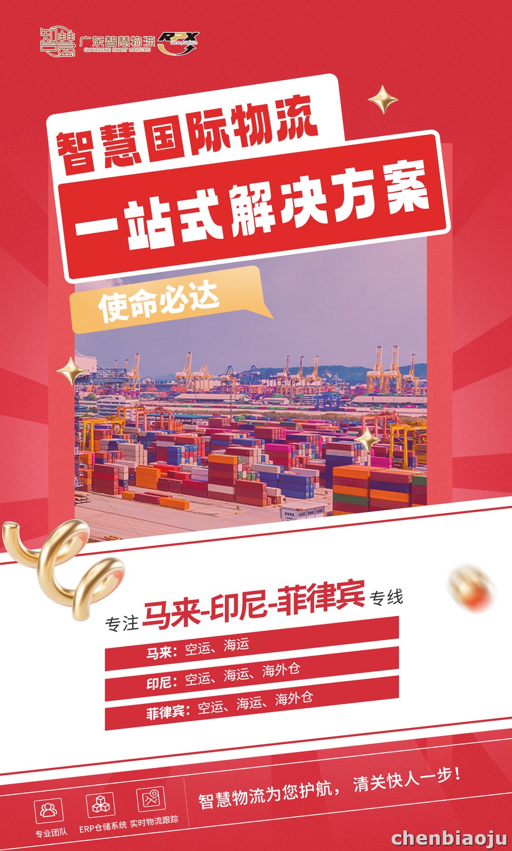 广东智慧国际物流 2026年春节放假安排