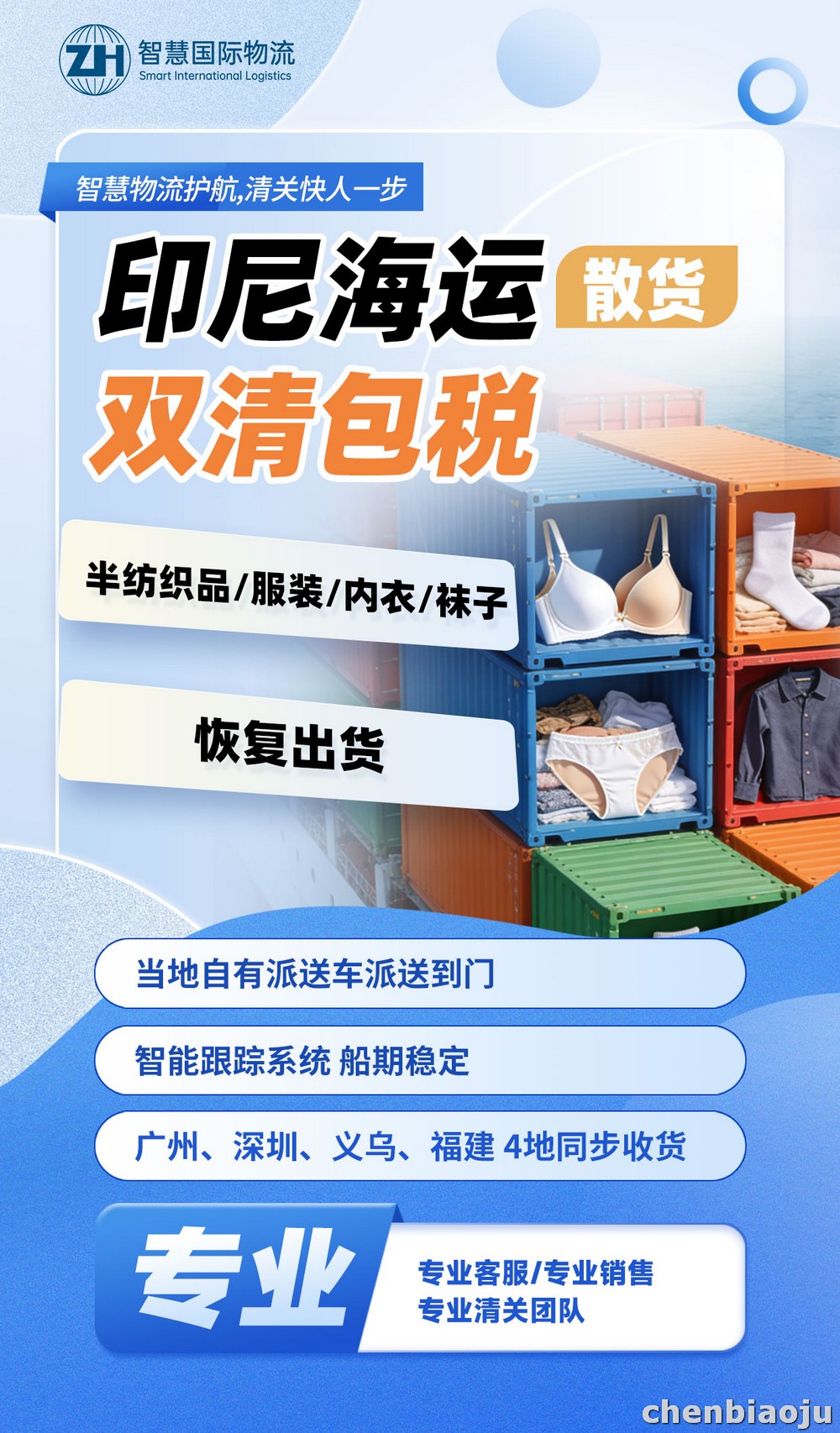 广州批发服装到印尼什么物流