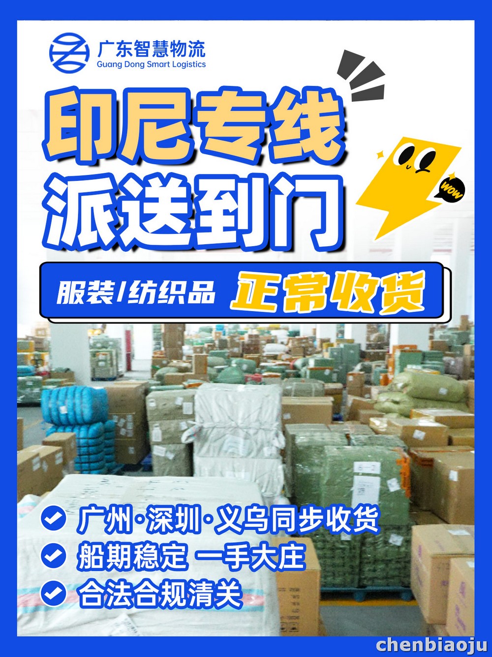 发印尼400kg整柜家电货，清关顺利吗？