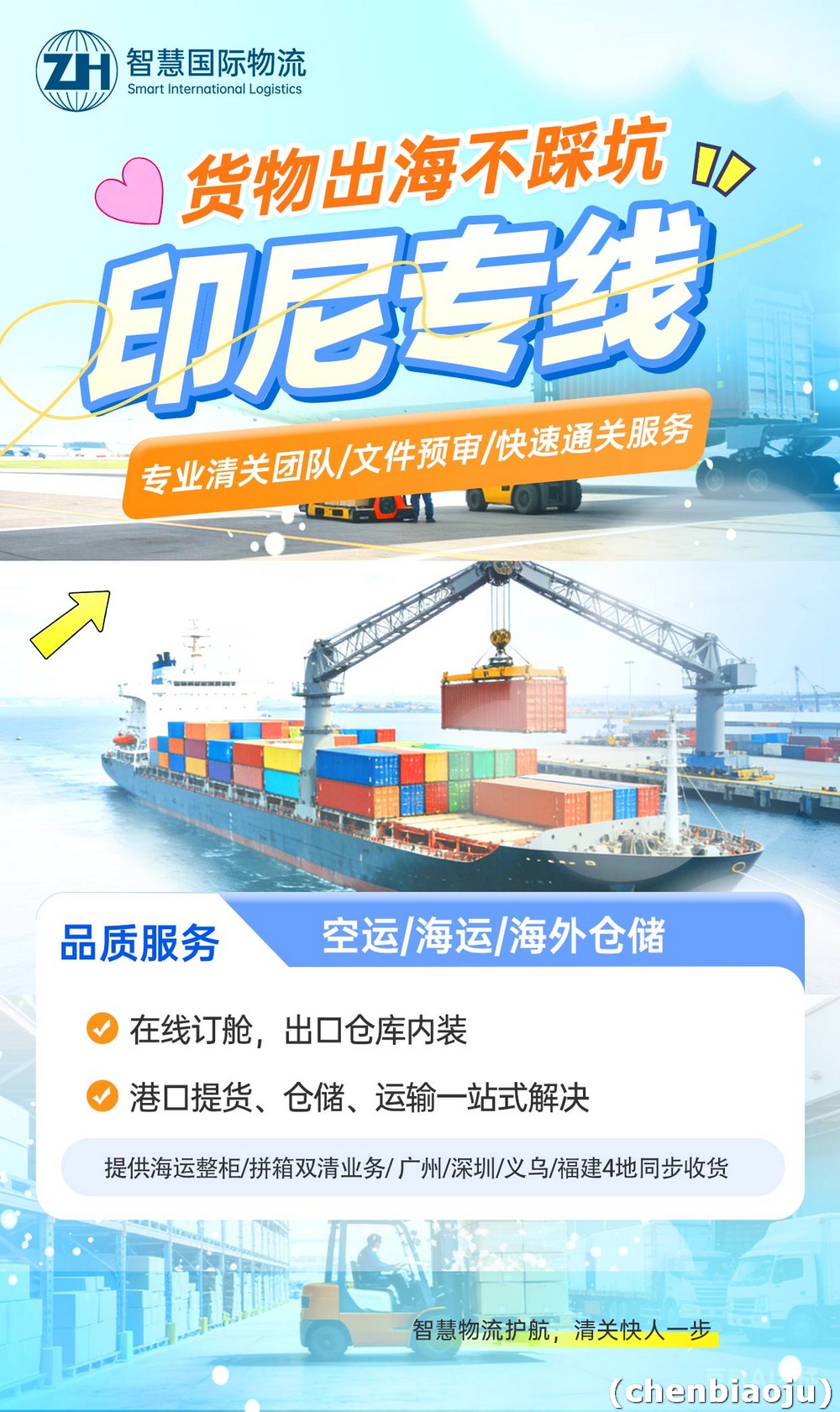 淮安塑料制品出口印尼物流全攻略