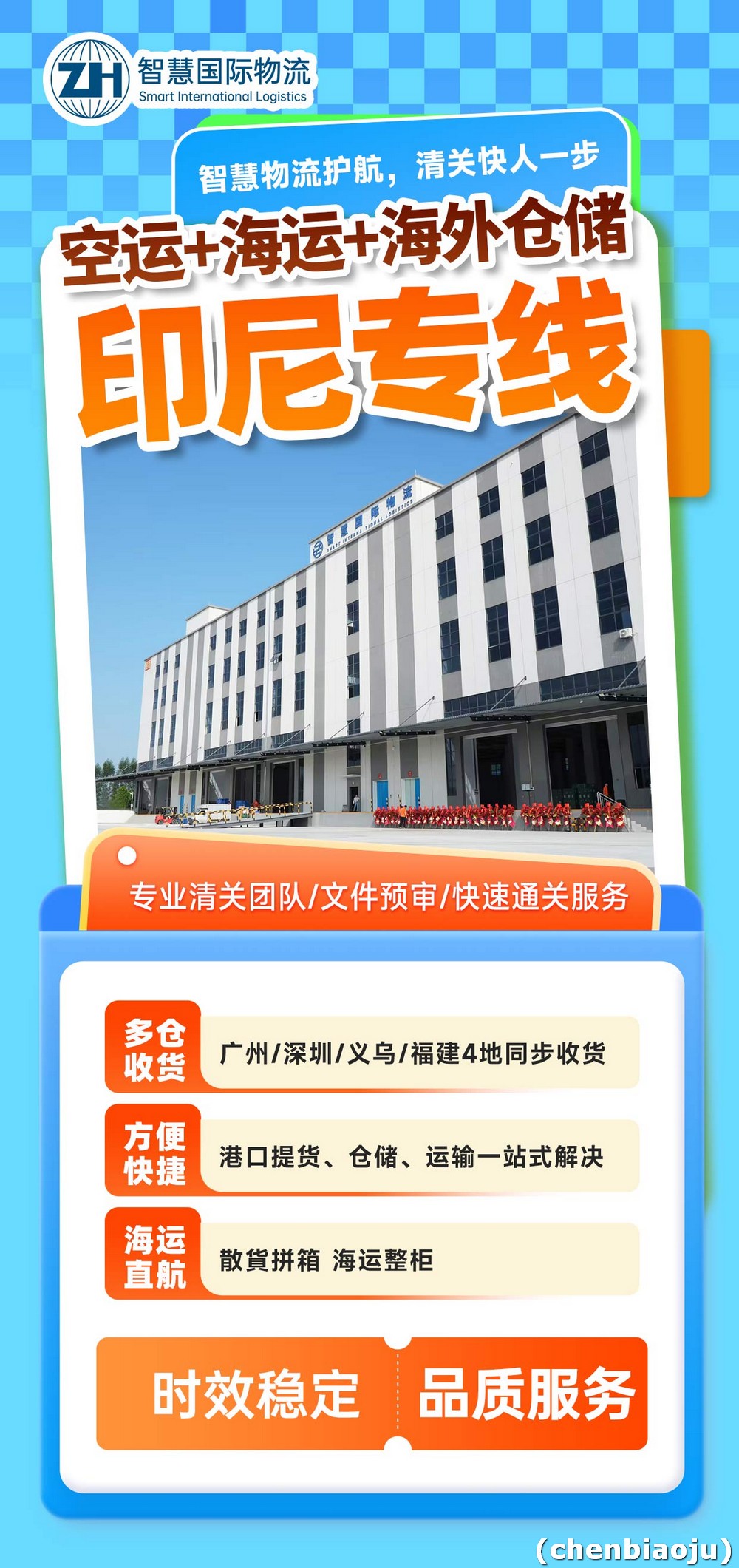 常州建筑五金发印尼物流方案