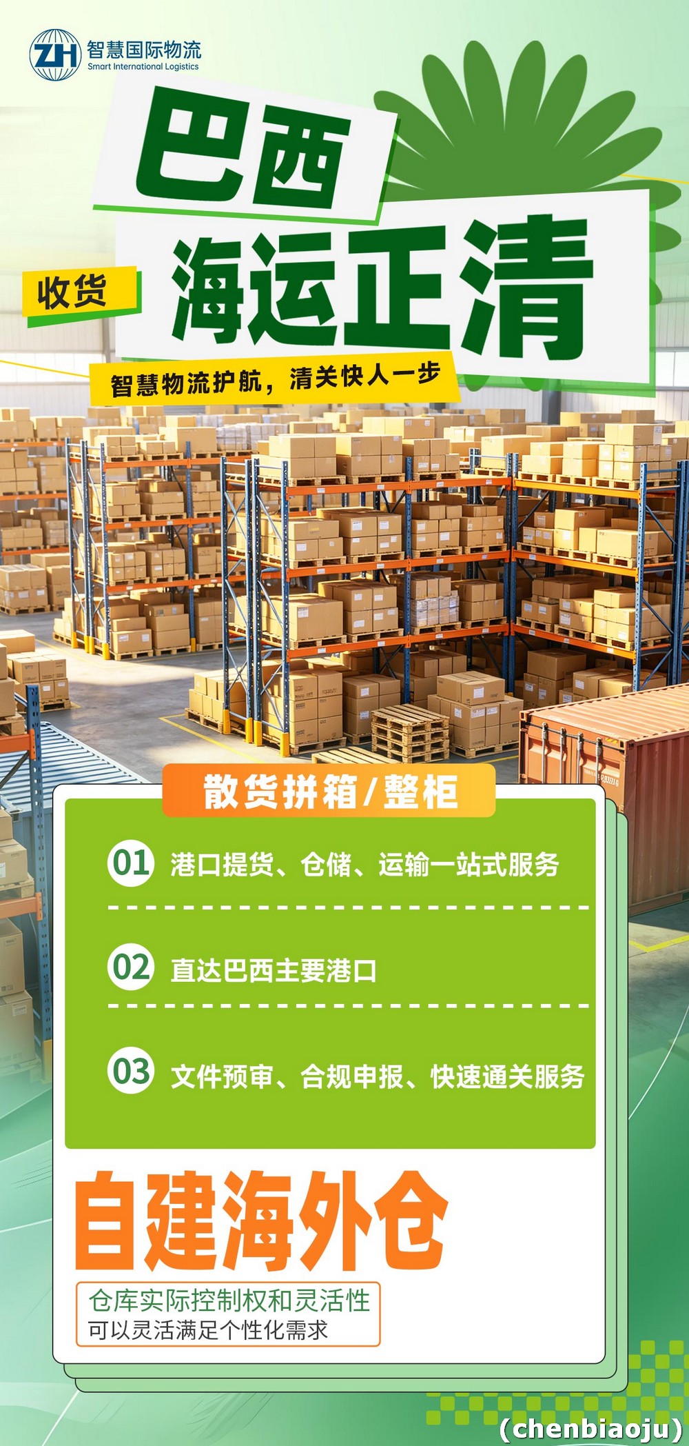家具整柜海运到巴西累西腓价格？