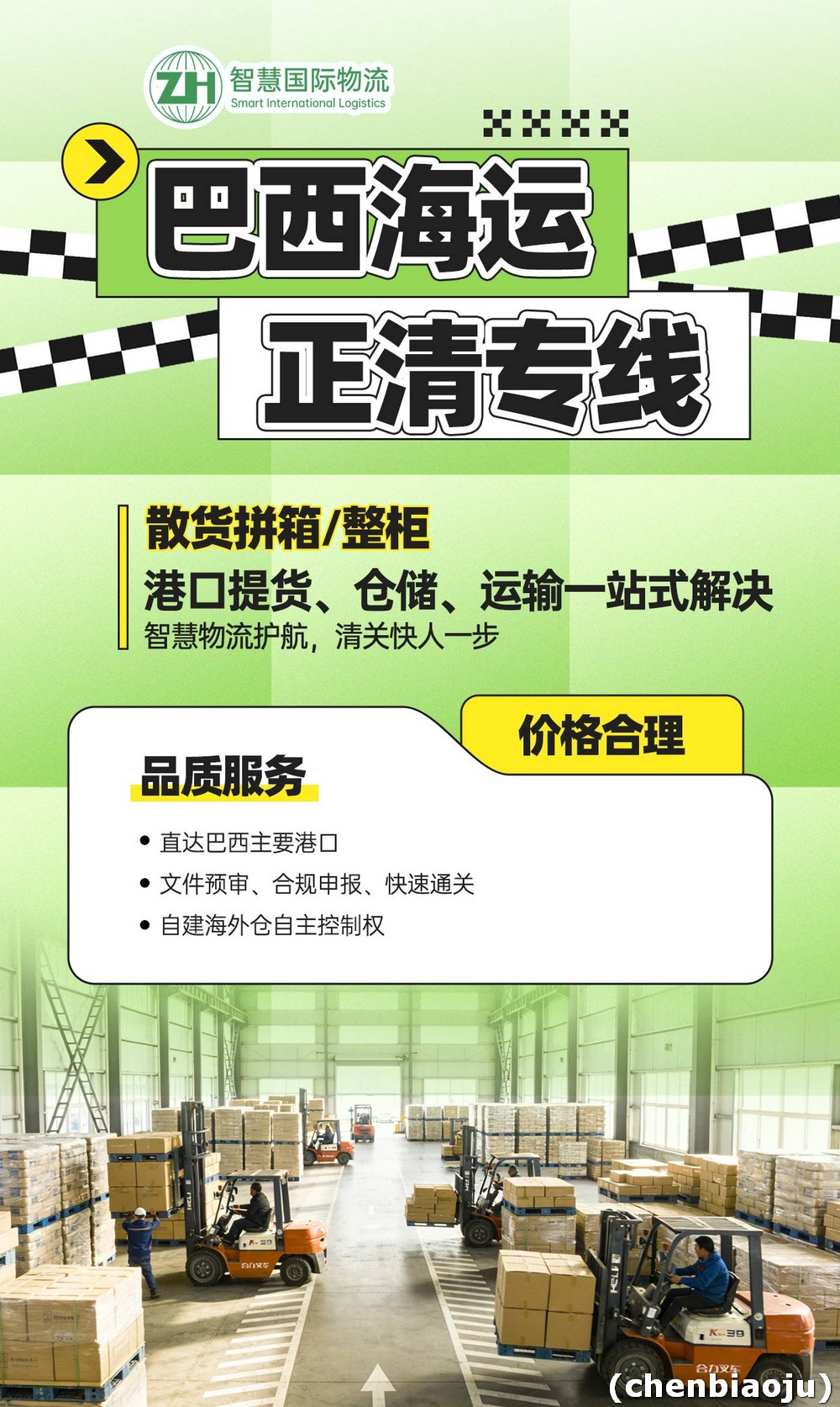 电动自行车整柜发往巴西物流价格？