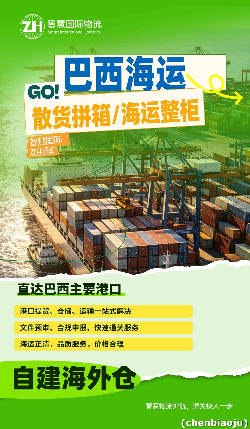 建筑材料出口到巴西海运费用？