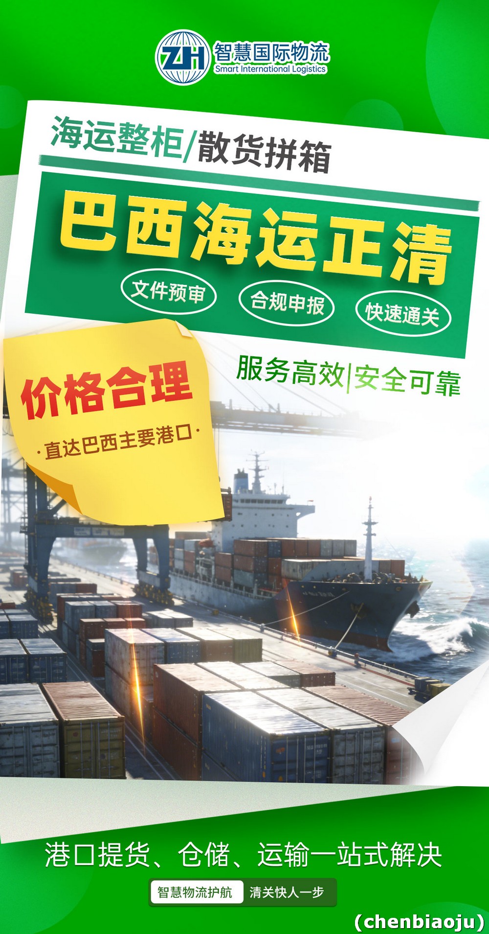 家用太阳能板海运到巴西费用多少？