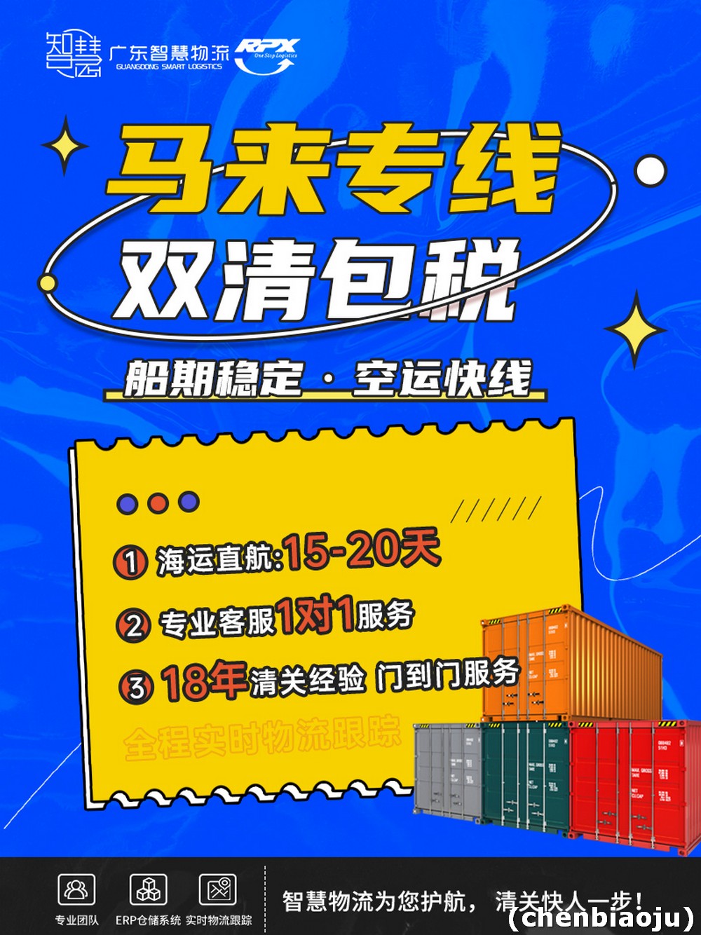 广州批发衣服发马来西亚包税渠道有哪些?